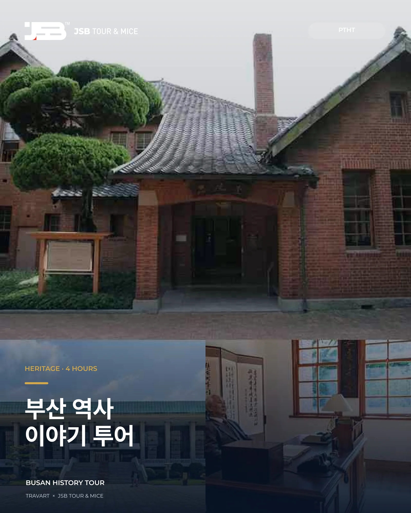 부산 역사 이야기 투어 상품 대표 이미지