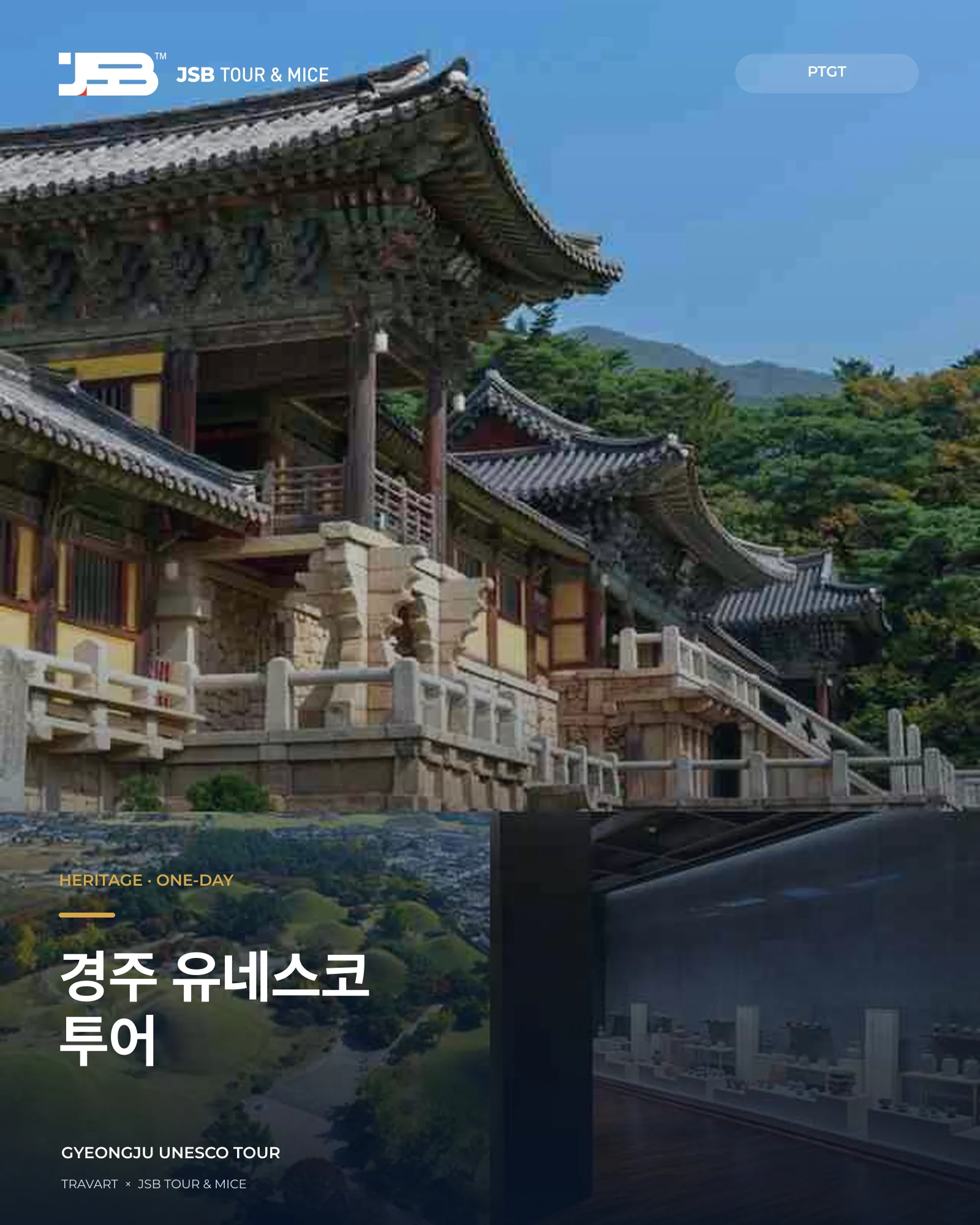 경주 유네스코 투어 상품 대표 이미지