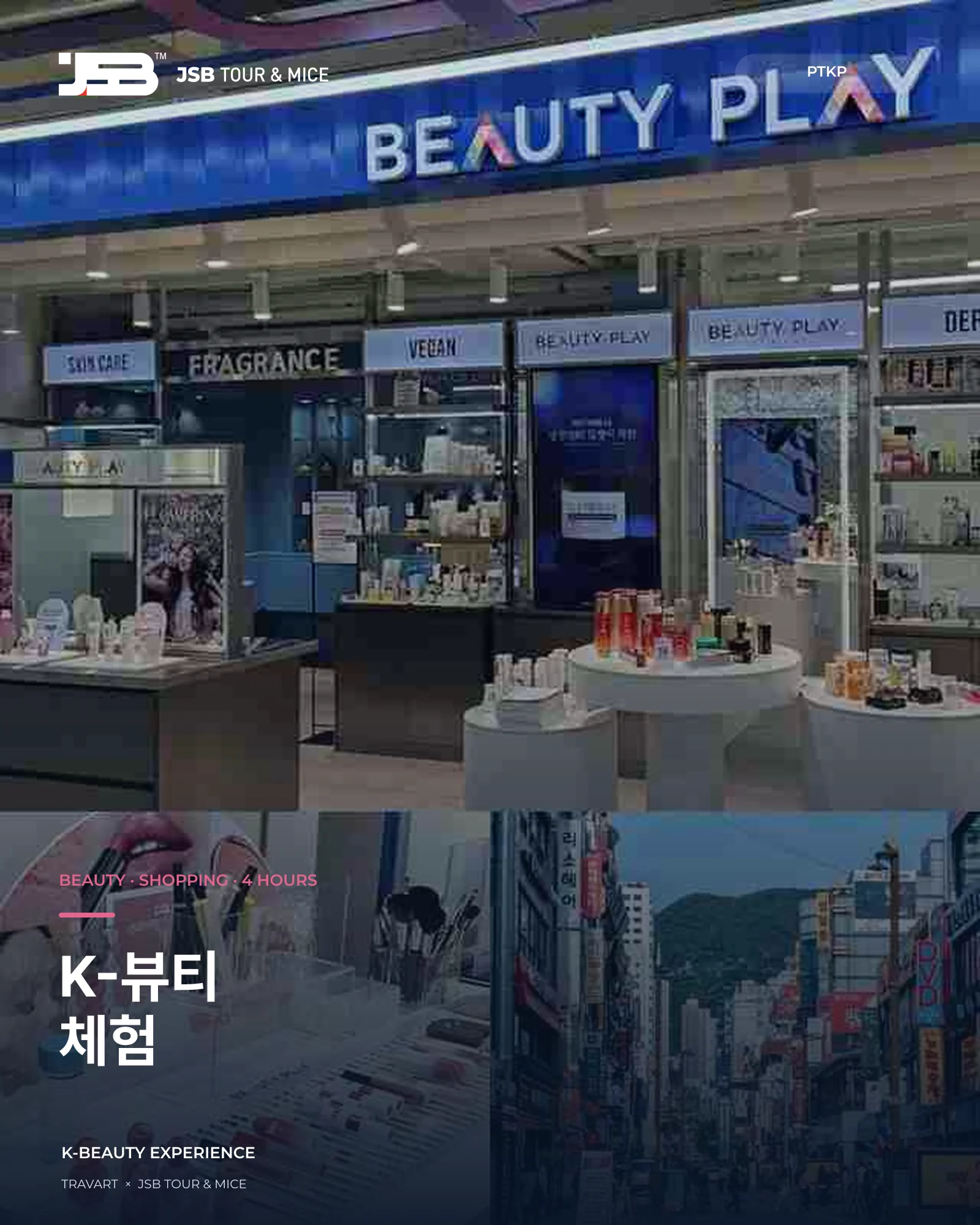 K-뷰티 체험 상품 대표 이미지