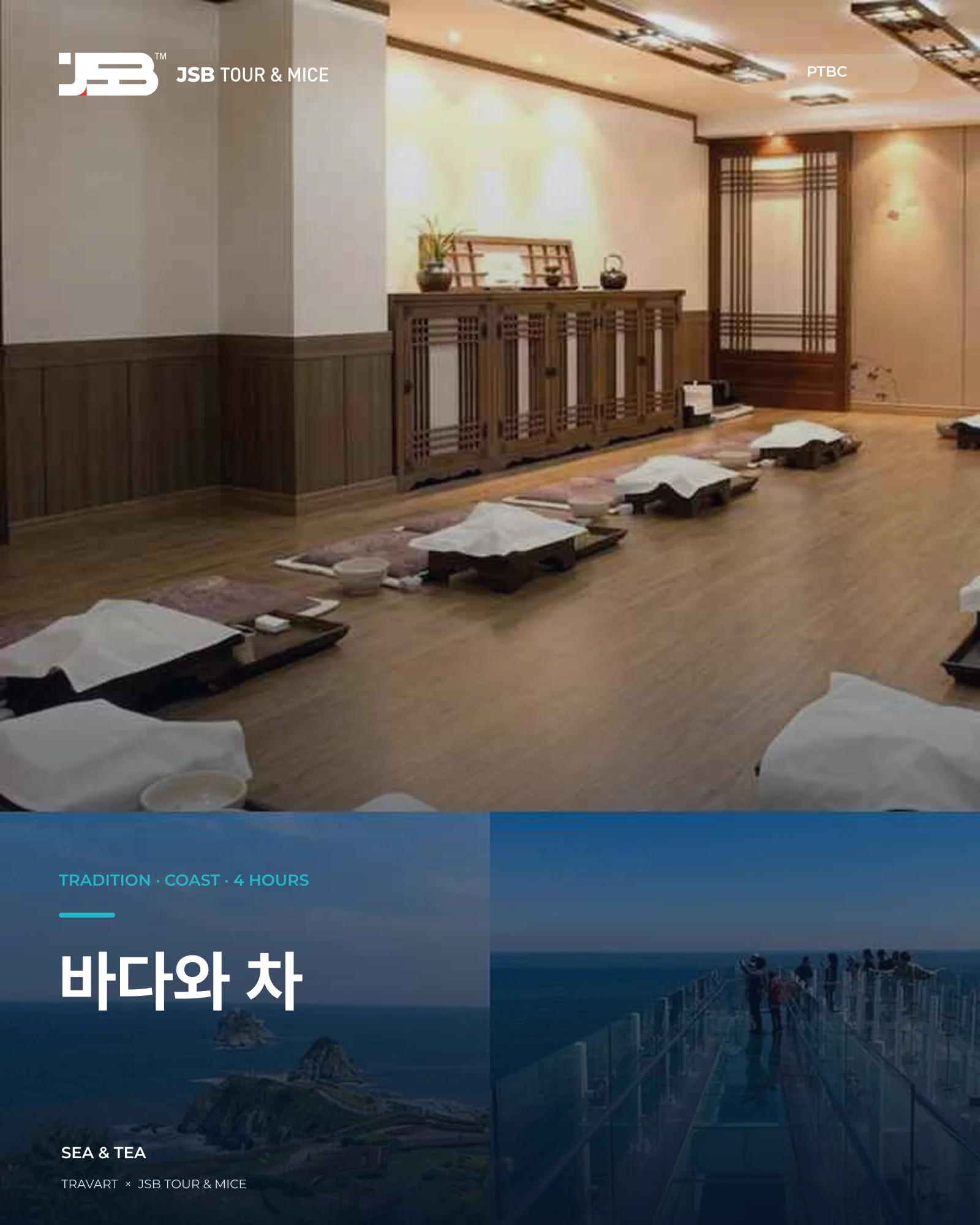 바다와 차 상품 대표 이미지