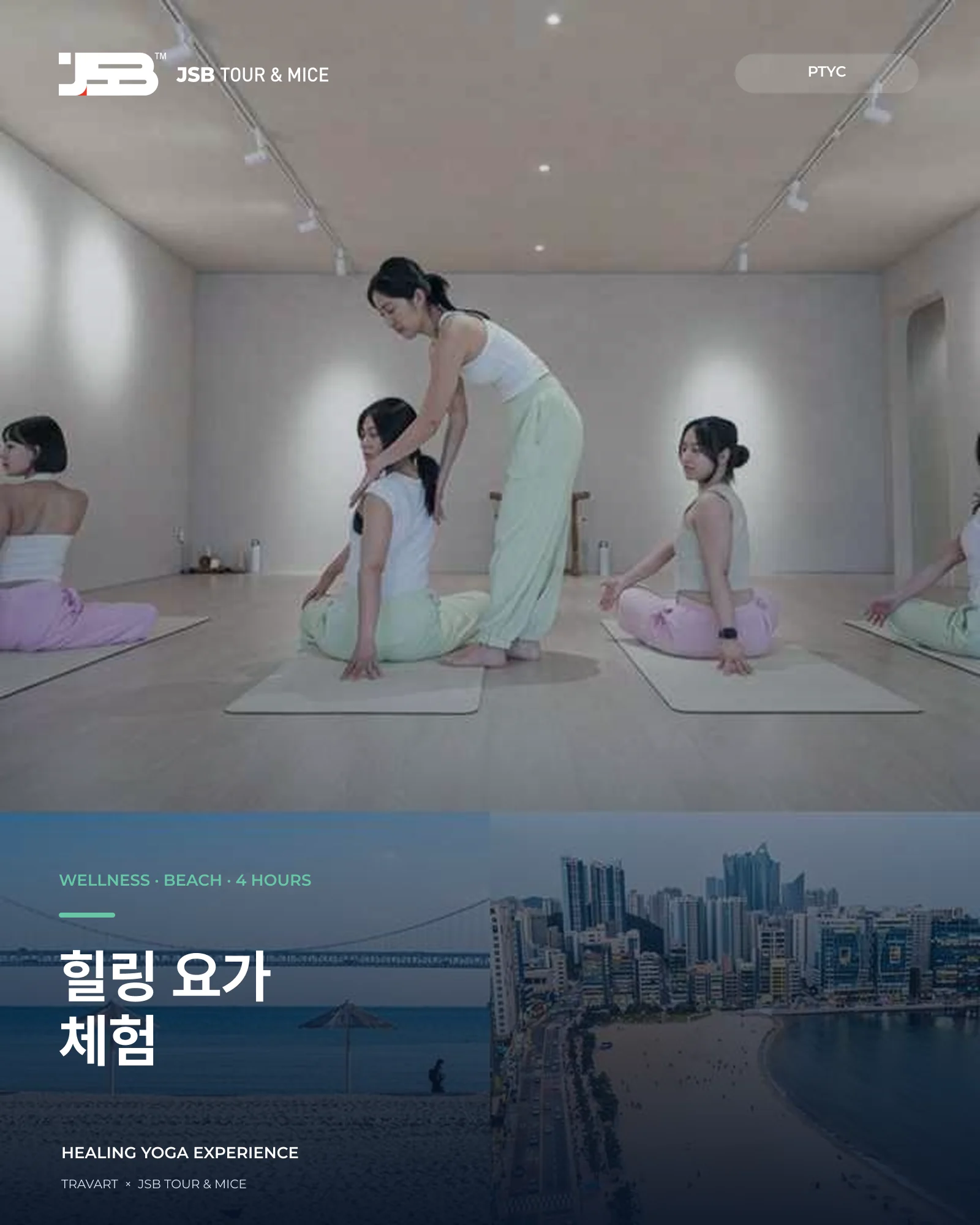 힐링 요가 체험 상품 대표 이미지